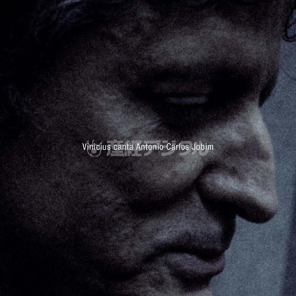 アルバム「ヴィニシウス・カンタ・ジョビン」（ヴィニシウス・カントゥアリア、２５００円＋税）。発売中（提供写真）