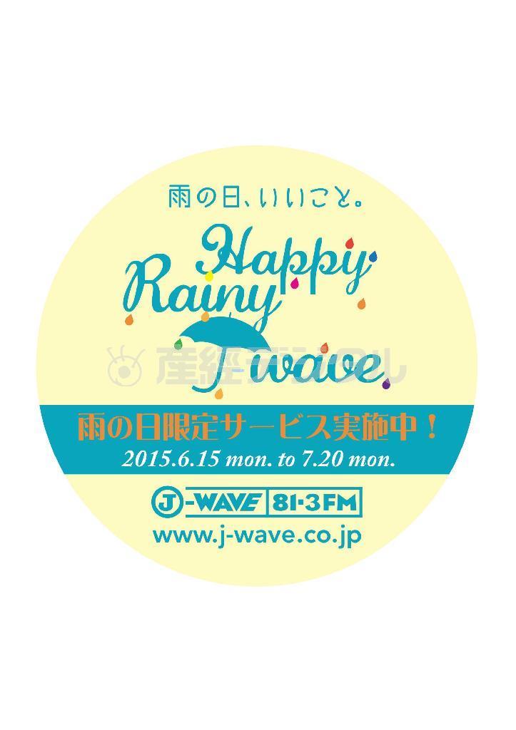 雨の日をリスナーの皆さんと楽しくシェアする“雨の日限定”キャンペーン「Ｈａｐｐｙ＿Ｒａｉｎｙ＿Ｊ－ＷＡＶＥ」のロゴ（Ｊ－ＷＡＶＥ提供）