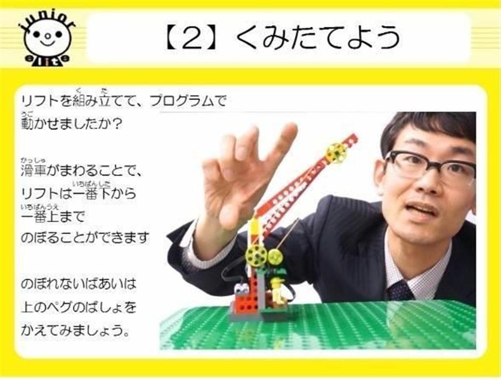 ロボット科学教育が学童保育用に提供する映像講座のイメージ画面