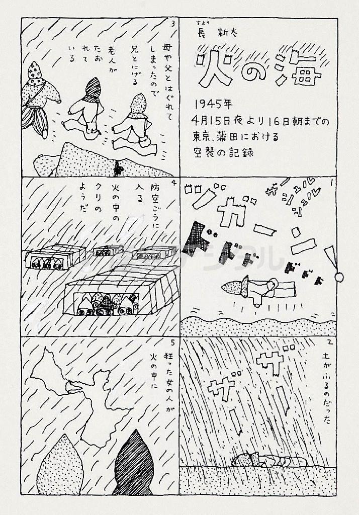 火の海「子どものころ戦争があった」（あかね書房）から（１９７４年、提供写真）