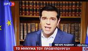 １日、国民に向けテレビ演説するギリシャのチプラス首相（ＡＰ）