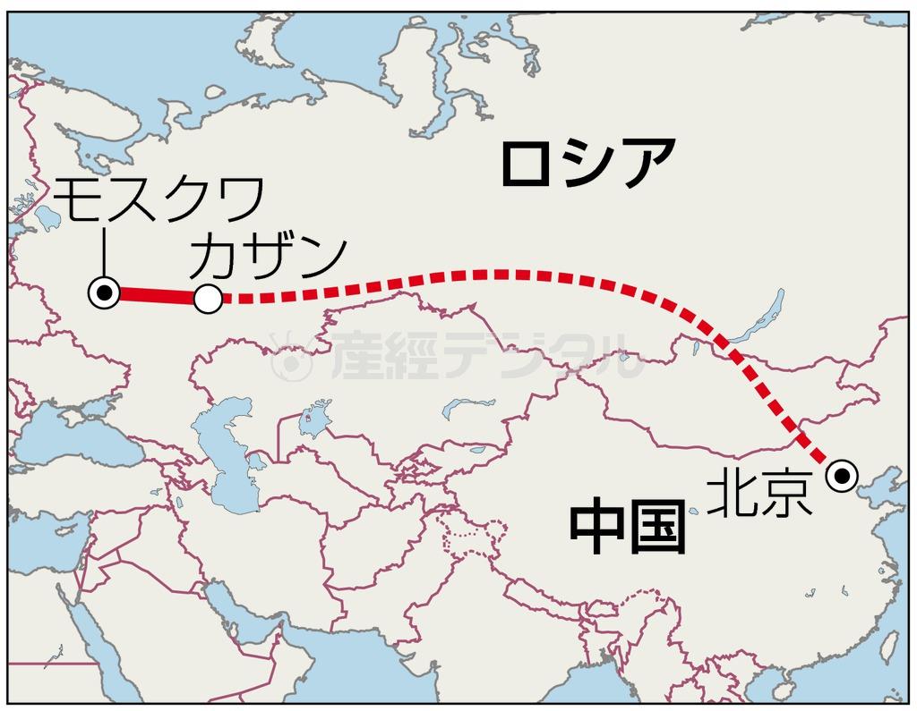 ロシア・首都モスクワ－ロシア連邦タタルスタン共和国・首都カザン－中国・首都北京市