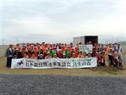 今年で３年目を迎える「日遊協共生の森」植林ボランティア