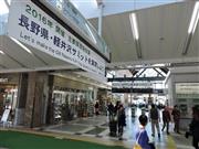 「長野県・軽井沢サミットを実現しよう」と書かれた横断幕が掲げて開催地に名乗りを上げていた長野県北佐久郡軽井沢町。サミット誘致はならなかったが交通相会合の開催地となった＝２０１４年１０月２５日、ＪＲ軽井沢駅（高橋昌之撮影）