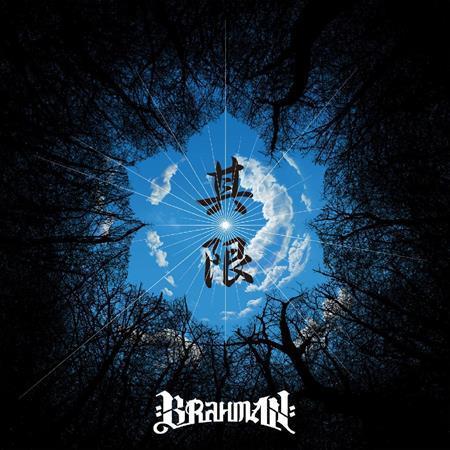 ＢＲＡＨＭＡＮ「其限」。発売中（提供写真）