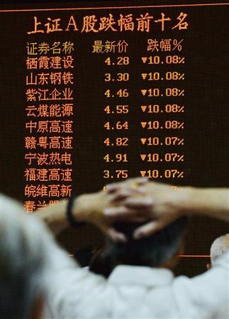 大幅に下落した上海株の銘柄が表示された掲示板＝８日、北京（共同）