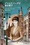 「ゲイルズバーグの春を愛す」（ジャック・フィニイ著／ハヤカワ文庫、８４２円（税込み）、提供写真）