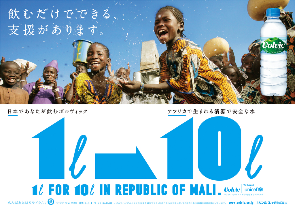 今年で９年目を迎えた「１Ｌ ｆｏｒ １０Ｌ」プログラム。継続するからできることがある （Ｃ）ユニセフ提供