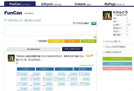 今日できたことや楽しめたことを書き込む「Ｕ２ｐｌｕｓ」の画面