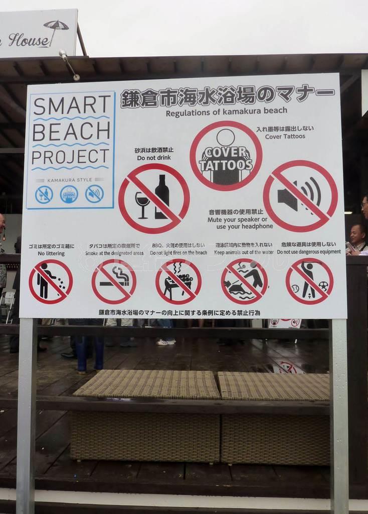 禁止事項を知らせる立て看板＝２０１５年７月１日、神奈川県鎌倉市