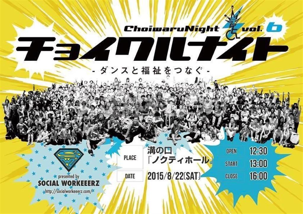 イベント「チョイワルナイトｖｏｌ．６」のポスター（提供写真）