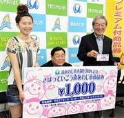 南あわじ市のプレミアム付き商品券＝兵庫・南あわじ市役所