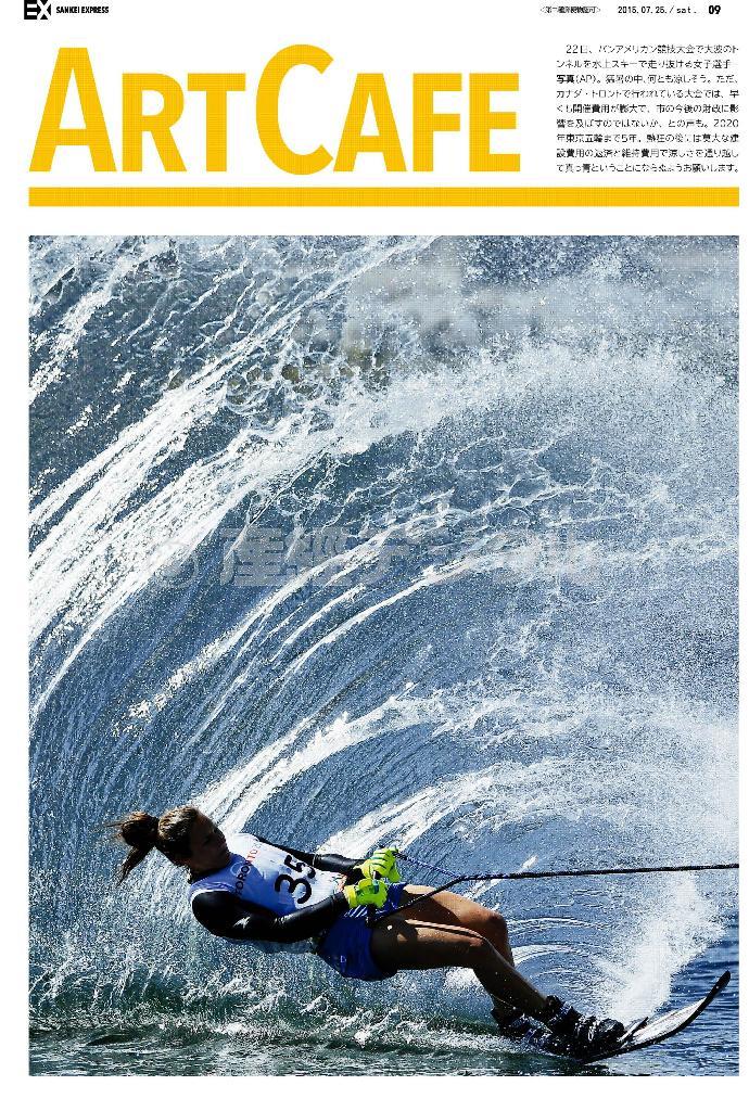 パンアメリカ競技大会で大波のトンネルを水上スキーで走り抜ける女子選手＝２０１５年７月２２日、カナダ・オンタリオ州トロント（ＡＰ）