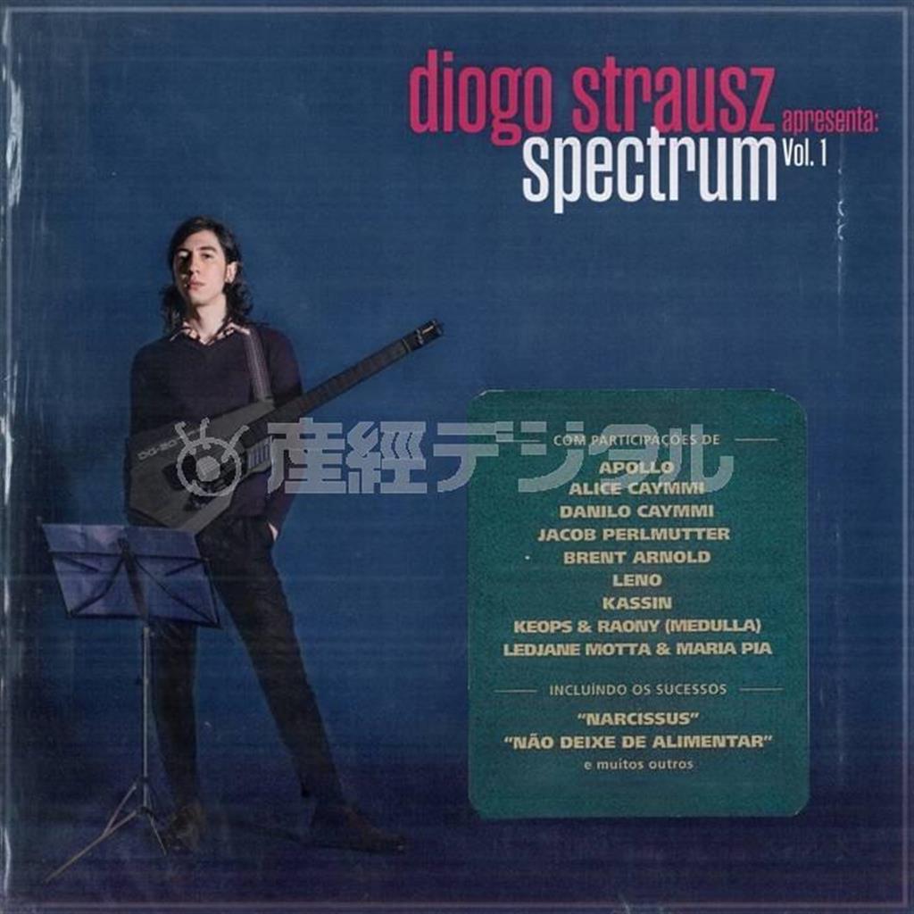 アルバム「スペクトラム・ヴォリューム・ワン」（ジオゴ・シュトラウス、２１００円＋税）。発売中（提供写真）