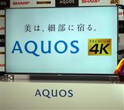 シャープの４Ｋ液晶テレビ