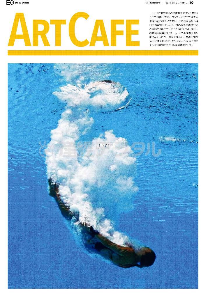 世界水泳の高飛び込み決勝でのトニア・カウチ選手の雄姿＝２０１５年７月３０日、ロシア連邦・タタールスタン共和国カザン（ロイター）