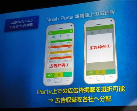 ゲームにバナー広告を表示するサービスをスタート