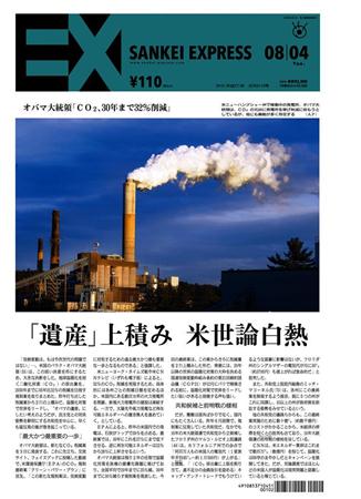 SANKEI_EXPRESS＿＿２０１５（平成２６）年８月４日付ＥＸ（１面）