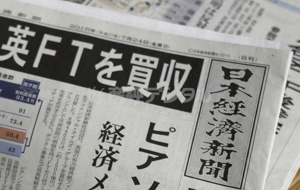 英経済紙、フィナンシャル・タイムズ（ＦＴ）買収を報じる日本経済の１面＝２０１５年７月２４日（ＡＰ）
