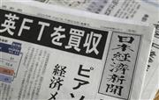 英経済紙、フィナンシャル・タイムズ（ＦＴ）買収を報じる日本経済の１面＝２０１５年７月２４日（ＡＰ）