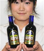 銀河高原ビールがダイエーで８日から限定販売するプレミアムビール「アメリカンペールエール３００ミリリットルボトル」