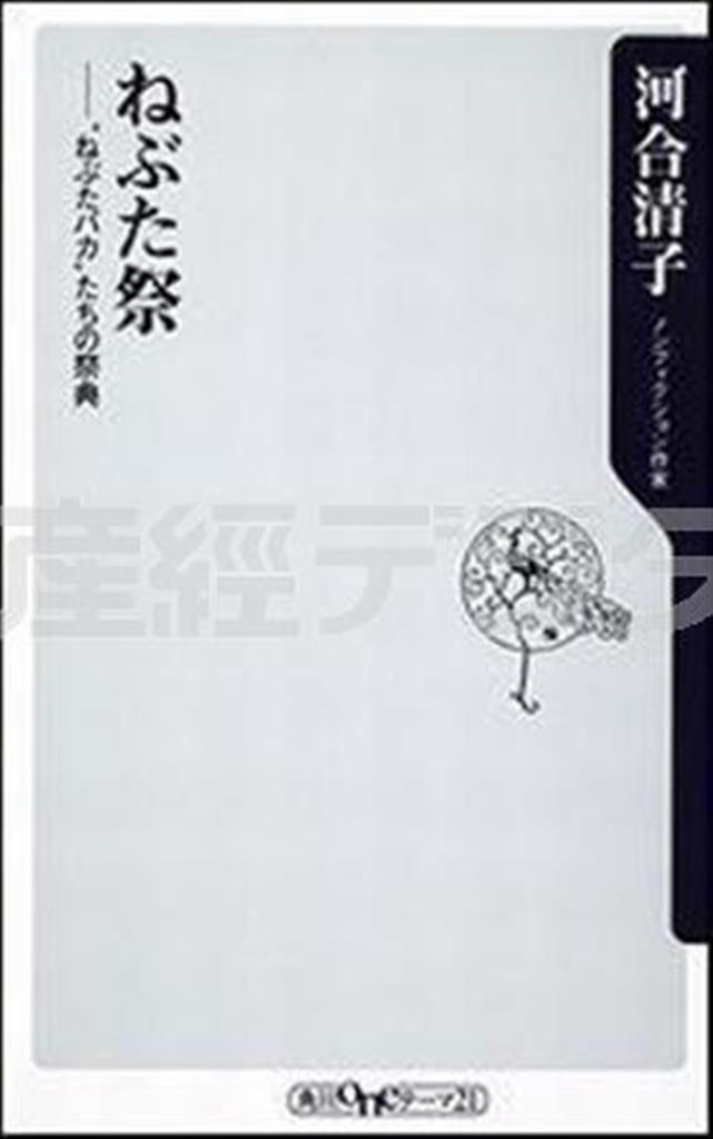 内側と外側、その両方からねぶたの全体を露にする。「ねぶた祭“ねぶたバカ”たちの祭典」（河合清子著／角川ｏｎｅテーマ２１、８０２円、提供写真）