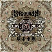 ＢＲＡＨＭＡＮ「尽未来際」。発売中（提供写真）