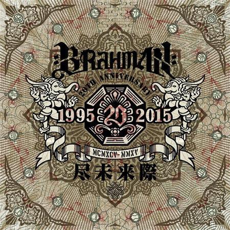 ＢＲＡＨＭＡＮ「尽未来際」。発売中（提供写真）