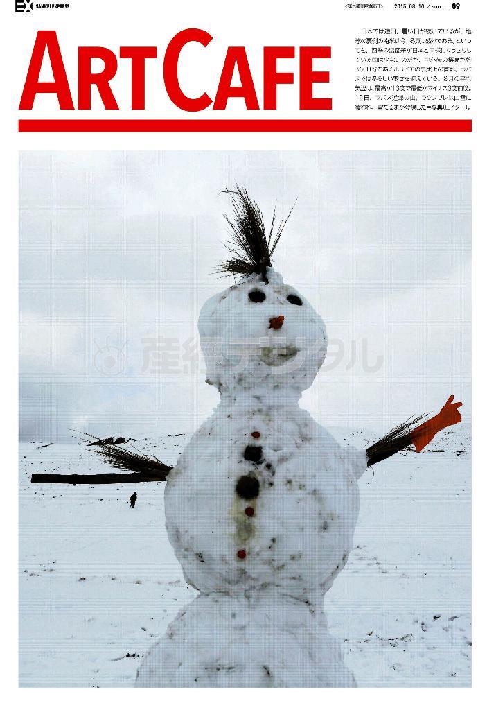 地球の裏側の南米は今、冬真っ盛り＝２０１５年８月１２日、ボリビア・ラパス（ロイター）