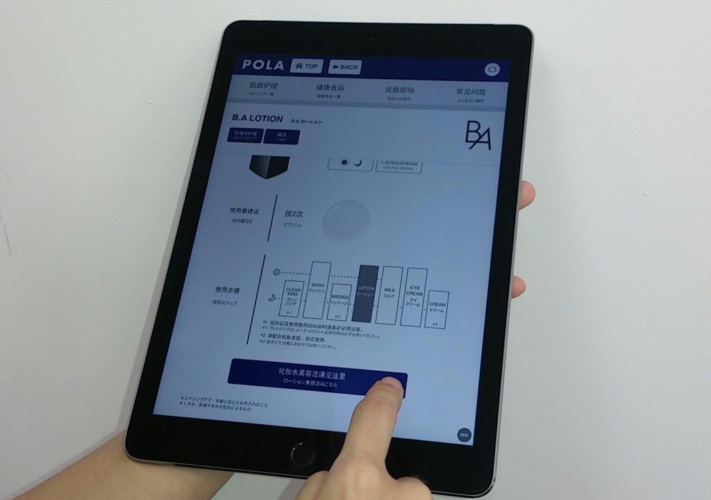英語や中国語で商品説明できるポーラのタブレット端末