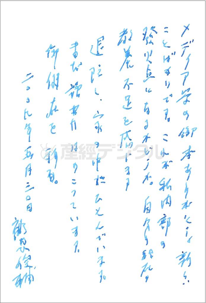 哲学者の鶴見俊輔氏から筆者（渡辺武達）に届いたはがき（本人提供）