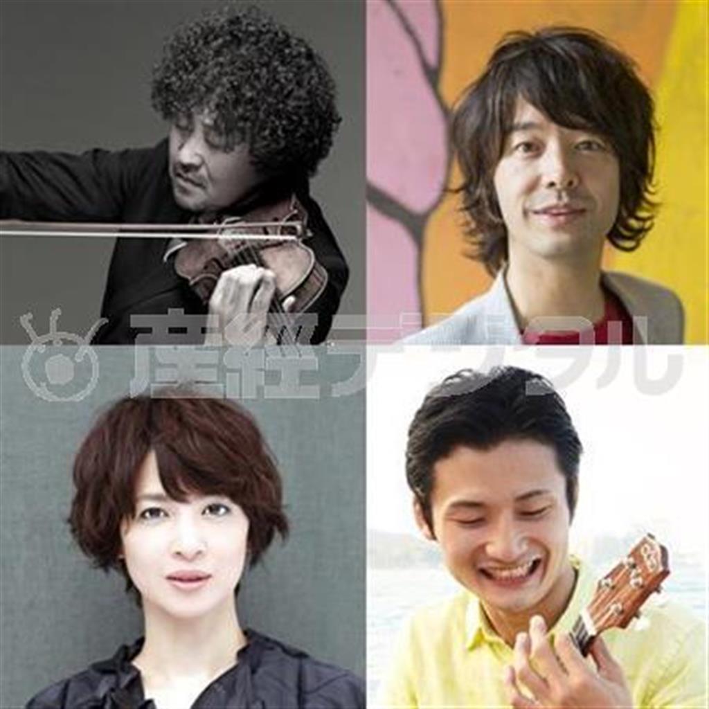 （左上から時計回りに）バイオリニストの葉加瀬太郎さん、アコースティック奏者の和田唱さん、ウクレレ奏者の名渡山遼さん、シンセサイザーとグランドピアノ奏者の西村由紀江さん（Ｊ－ＷＡＶＥ提供）