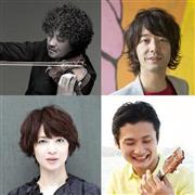 （左上から時計回りに）バイオリニストの葉加瀬太郎さん、アコースティック奏者の和田唱さん、ウクレレ奏者の名渡山遼さん、シンセサイザーとグランドピアノ奏者の西村由紀江さん（Ｊ－ＷＡＶＥ提供）