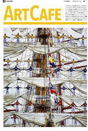 写真はコロンビアの帆船「ＡＲＣグロリア」号で、乗員がヤード上に整列し、会場の水路に入った＝２０１５年８月１９日、オランダ・首都アムステルダム（ＡＰ）