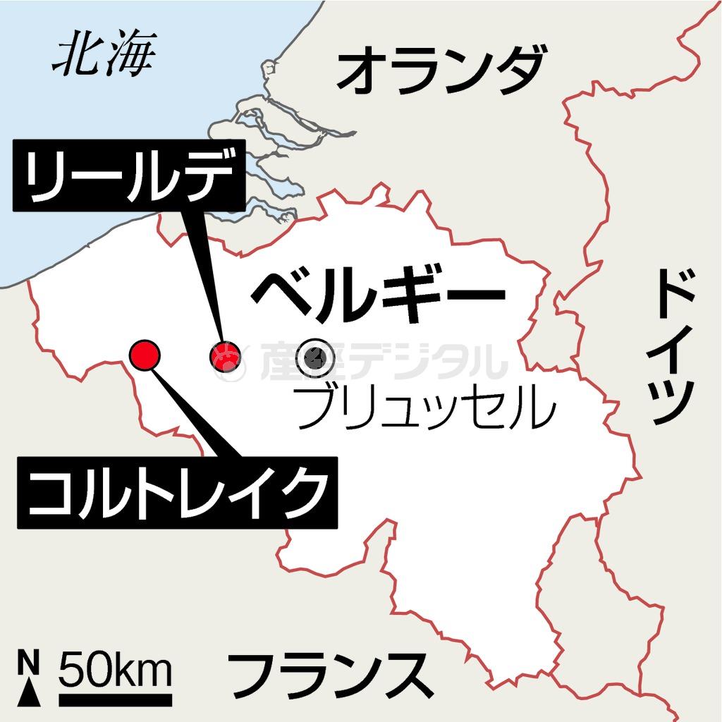 ベルギー・リールデ、コルトレイク