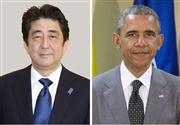 安倍晋三首相、オバマ米大統領（ＡＰ）