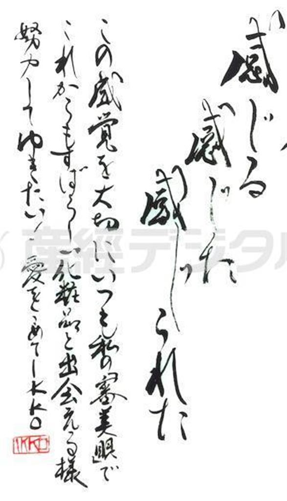 美容家、ＩＫＫＯ（いっこー）さんの作品（提供写真）