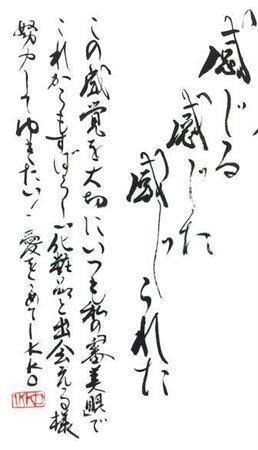 美容家、ＩＫＫＯ（いっこー）さんの作品（提供写真）