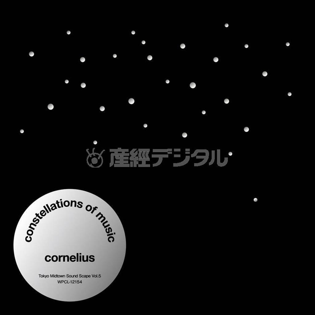 コーネリアス「Ｃｏｎｓｔｅｌｌａｔｉｏｎｓ＿Ｏｆ＿Ｍｕｓｉｃ」。発売中（提供写真）