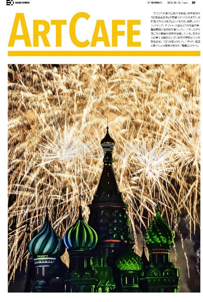 毎年恒例の「国際軍音楽祭」。９月１０日は花火が打ち上げられ、夜空に聖バシル大聖堂が映えた＝２０１５年、ロシア・首都モスクワ（ロイター）
