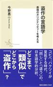 （集英社新書・７２０円＋税）