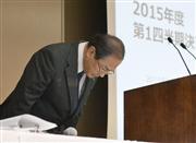 記者会見の冒頭で陳謝し、頭を下げる東芝の室町正志会長兼社長＝１４日午後、東京都港区