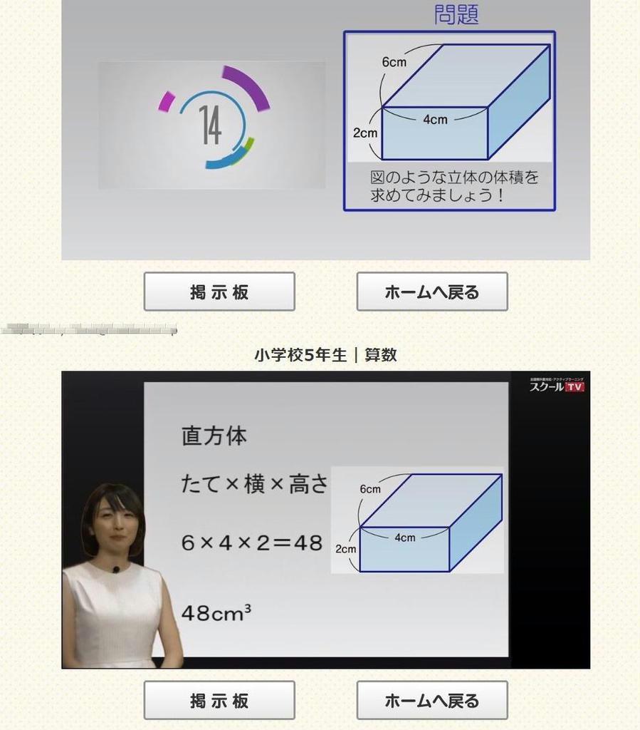 「スクールＴＶ」で直方体の体積の求め方を学ぶ小学５年算数の動画授業