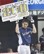 プロ野球でシーズン２００安打を達成した西武の秋山翔吾選手＝２０１５年９月１３日、埼玉県所沢市の西武ドーム（共同）