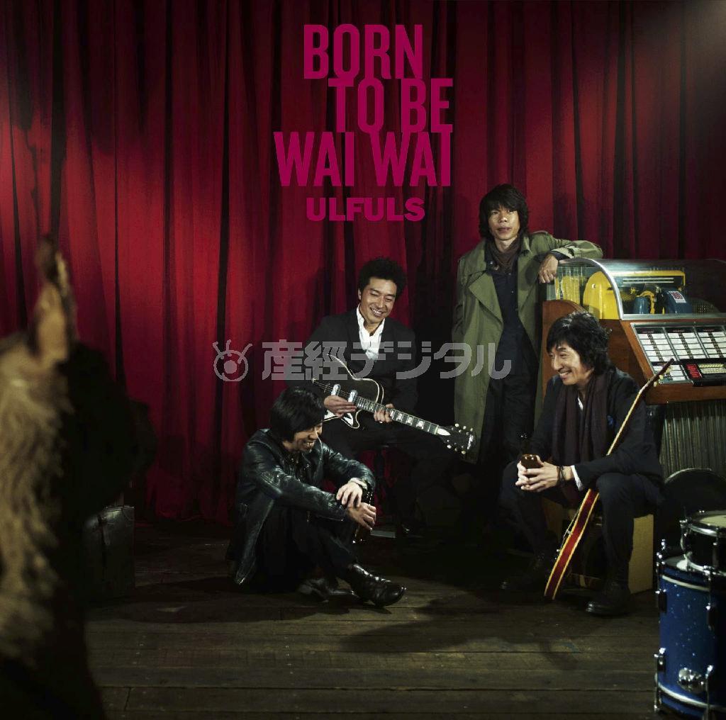 ウルフルズ「ボンツビワイワイ」。発売中（提供写真）