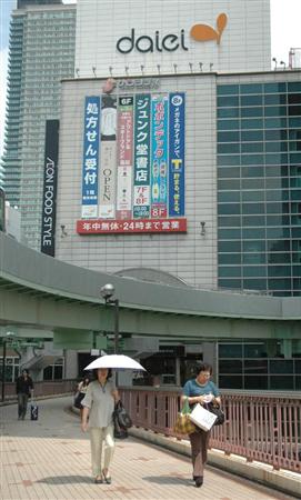 食品に特化した「フードスタイルストア」として生まれ変わったダイエー神戸三宮店=神戸市中央区