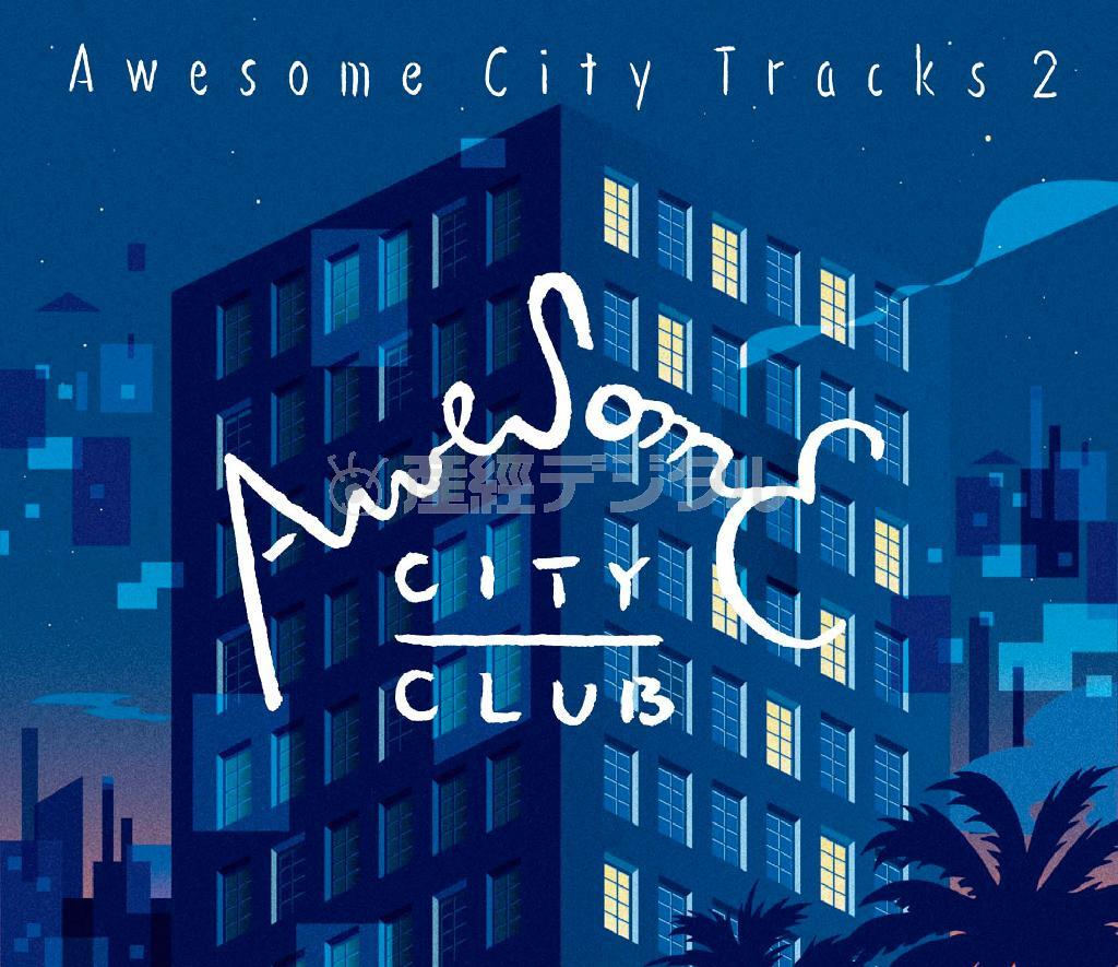 Ａｗｓｏｍｅ＿Ｃｉｔｙ＿Ｃｌｕｂ「Ａｗｓｏｍｅ＿Ｃｉｔｙ＿Ｔｒａｃｋｓ＿２」。発売中（提供写真）
