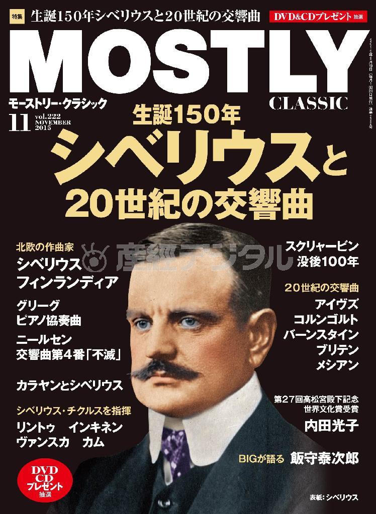 月刊音楽情報誌「モーストリー・クラシック」１１月号