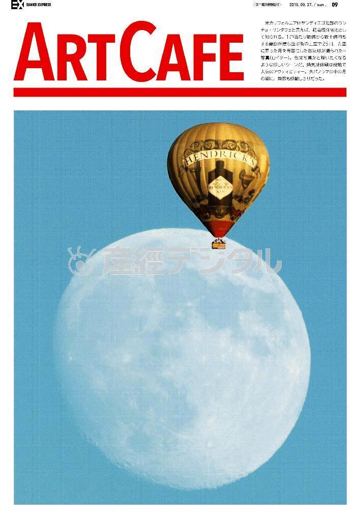 青空に昇った月を背景にした熱気球＝２０１５年９月２５日、米カリフォルニア州サンディエゴ（ロイター）