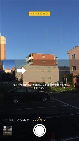 【パノラマ撮影方法】［１］（１）カメラ機能を立ち上げて、指でスライドさせて「パノラマ」モードに切り替えます。（２）シャッターボタンを押して、矢印（→）の方向に水平を合わせながらゆっくりと動かしていき、撮影を終えたいところでシャッターボタンを再度押すと完了します（野口隆史さん提供）